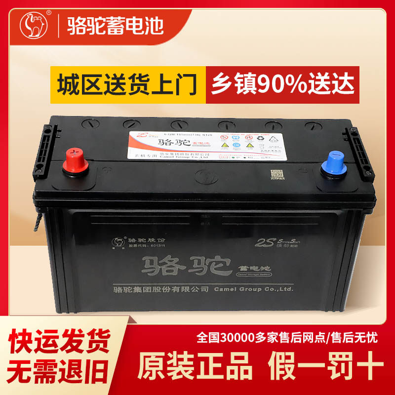 Аккумулятор Camel battery, не требующий технического обслуживания, 6-QW-120 подлинный аккумулятор для автомобиля, масляная вилка для грузовика, стартовый экскаваторный генератор
