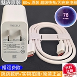 Meizu 20 Meizu 21 20PRO оригинальное зарядное устройство для быстрой зарядки мощностью 80 Вт Meizu up2040 зарядное устройство для быстрой зарядки кабель для быстрой зарядки