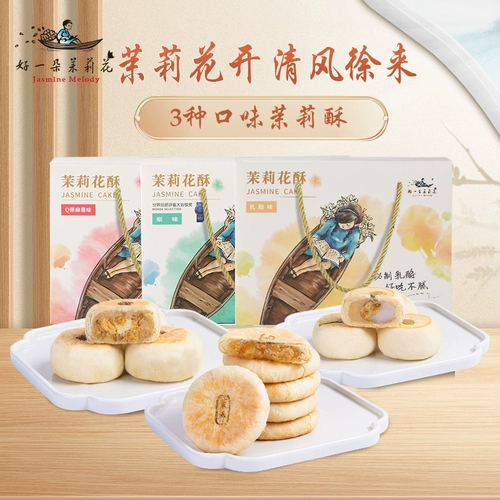 Хороший жасминовый цветочный торт китайский стиль с закусочной точки подарочной коробки сувениры, Jiangsu Nanjin