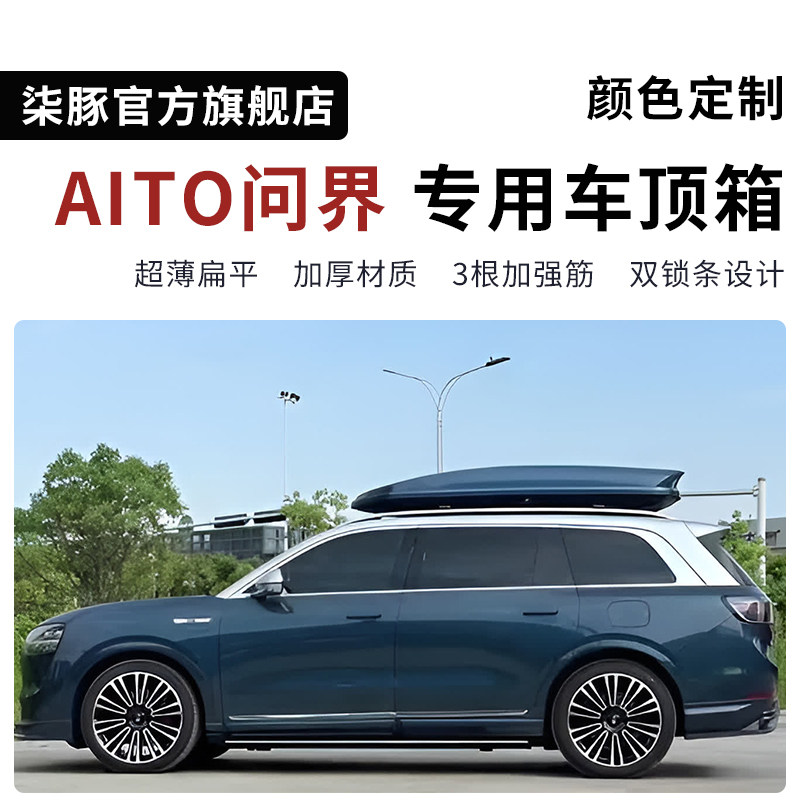 Багажник на крыше автомобиля Qi Dolphin, посвященный AITO Wenjie M7 M8 M9 Galaxy синего цвета, автомобильный чемодан, багажная полка