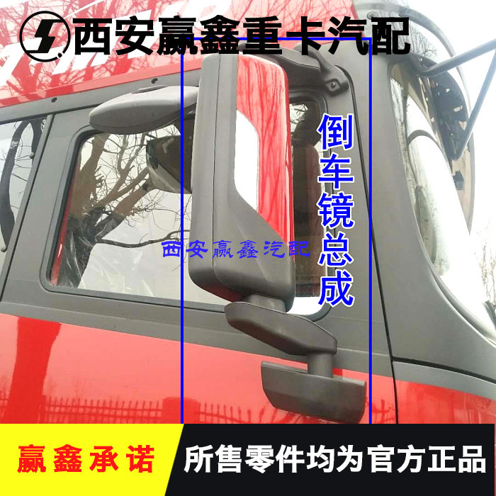 Подходит для автомобиля Shaanxi Automobile Delong X3000 электрическое зеркало заднего вида с электрообогревом зеркало заднего вида оригинальные аксессуары