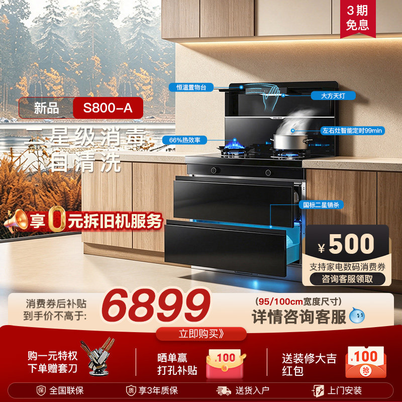 【Новинка 2026 года】 Meida Integrated stove S800 - модель бытового шкафа для дезинфекции встраиваемых плит с тепловой эффективностью 66%.