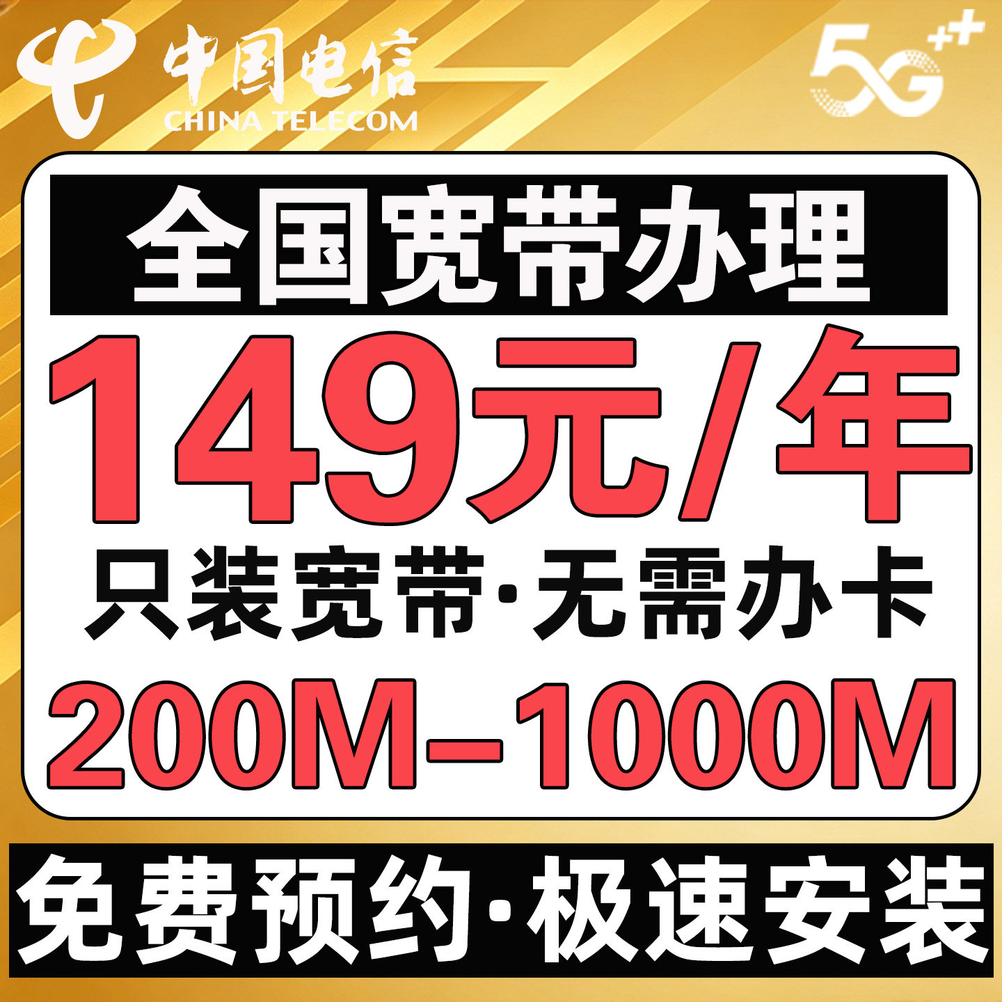 Широкополосный пакет China Telecom Национальный широкополосный пакет Gigabit Fiber Home Чистая широкополосная Единая широкополосная проводная сеть