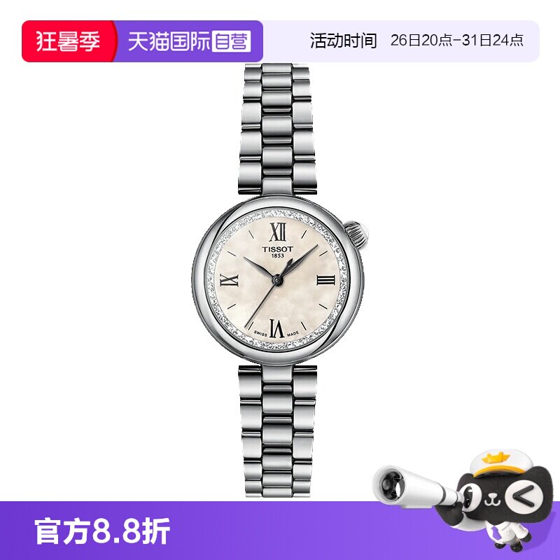 【Автономные】 Женские кварцевые часы TISSOT Tissot Little Beauty серии Starlight, привезенные из Швейцарии в качестве подарка