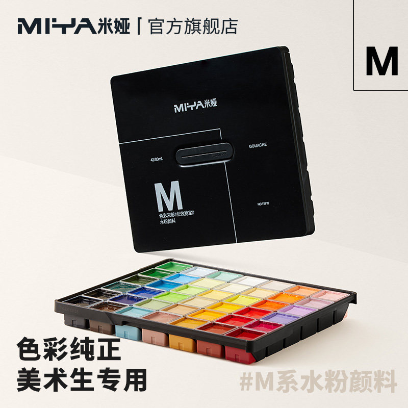 Набор гуашевых красок Mia Gouache Paint Jelly Set Academy of Fine Arts Art Examination Special Studio Art Student Examination Training 60 мл, 42 цвета, 80 мл, супер гуашь для начинающих, инструмент для рисования акрилом для начальной и средней школы, цвет M7