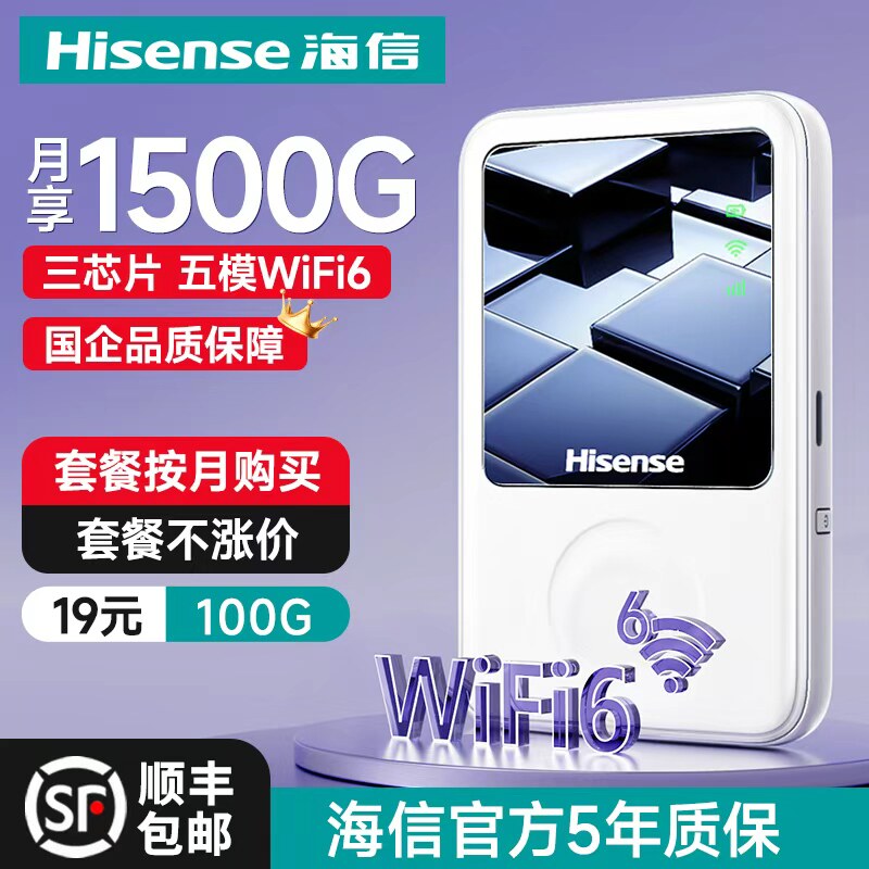 Hisense 2025 новый портативный Wi-Fi мобильная беспроводная сеть Wi-Fi wifi6 безлимитные данные smart portable car dormitory wi-fi официальный флагманский магазин подлинная национальная универсальная интернет-карта 4G