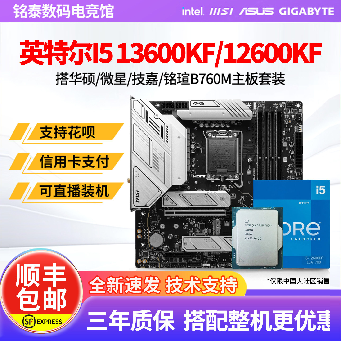 Разбросанные чипы Intel I5 12600KF/13600KF с процессорным комплектом материнской платы MSI/ASUS/Mingtai B760M