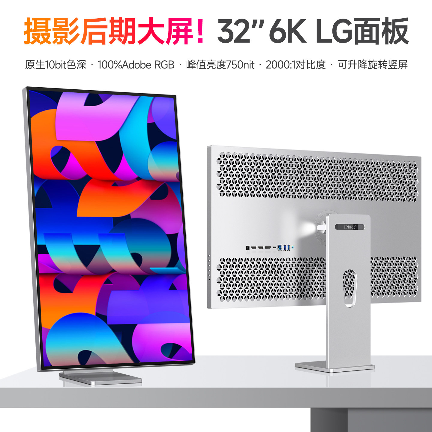 32-дюймовый 6k монитор LG panel HD с защитой глаз, большой экран, встроенный 10-битный компьютер без полей, внешний вертикальный экран