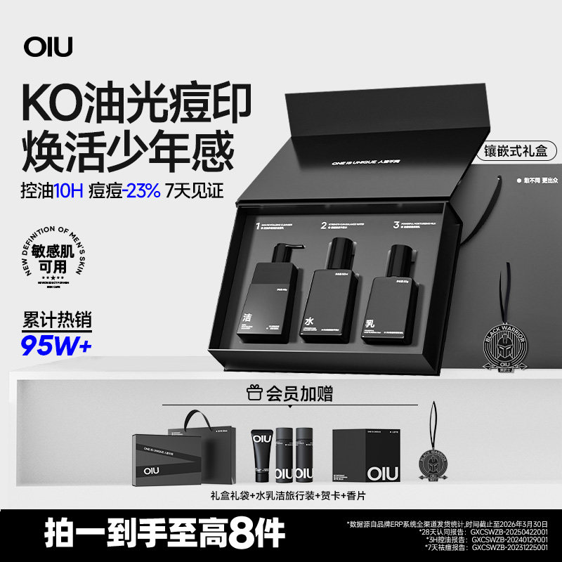 【Рождественский подарок】 Набор мужских лосьонов oiu Oil Control Acne Facial Cleanser Увлажняющий для ухода за кожей бойфренда