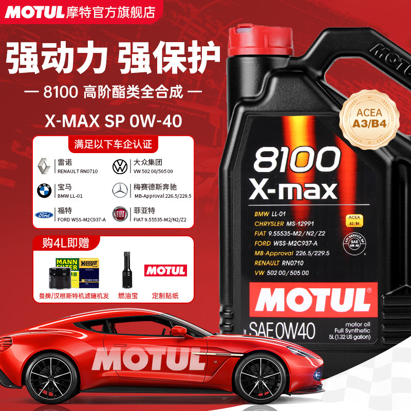 MOTUL Motul 8100 X-MAX 0W40 полностью синтетическое моторное масло для Volkswagen Audi BMW Mercedes-Benz A3/B4 Страна 6