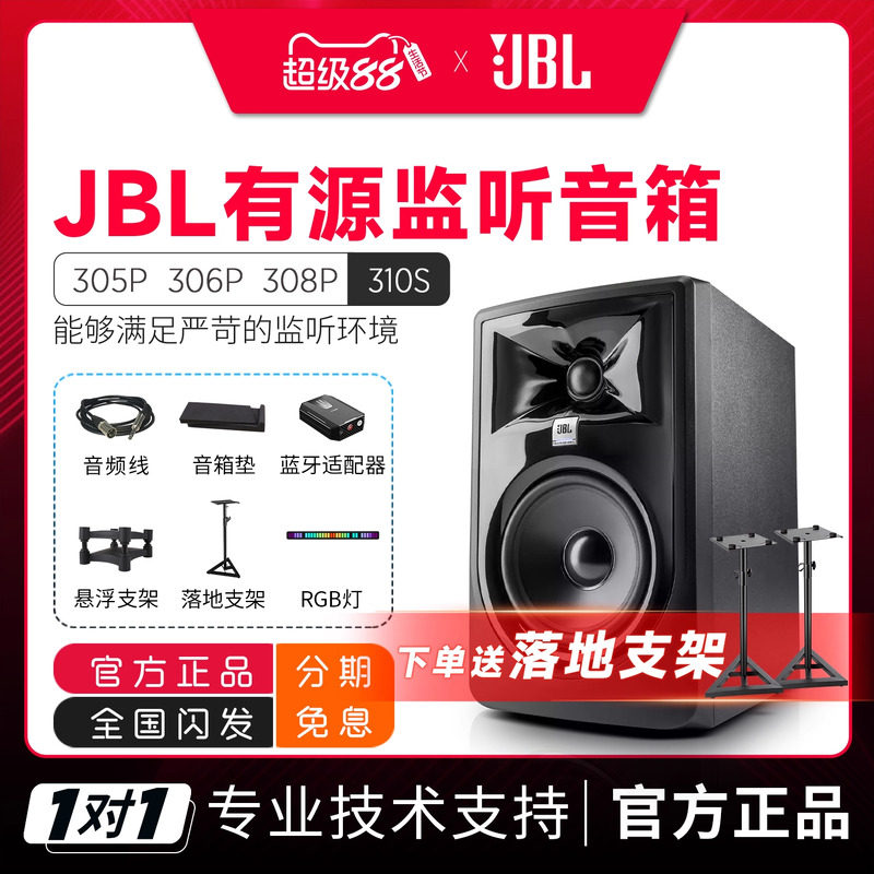 Профессиональный активный монитор JBL 305P 306P 308Pmkii, акустическая система для студии звукозаписи, настольный hifi аудио 310s