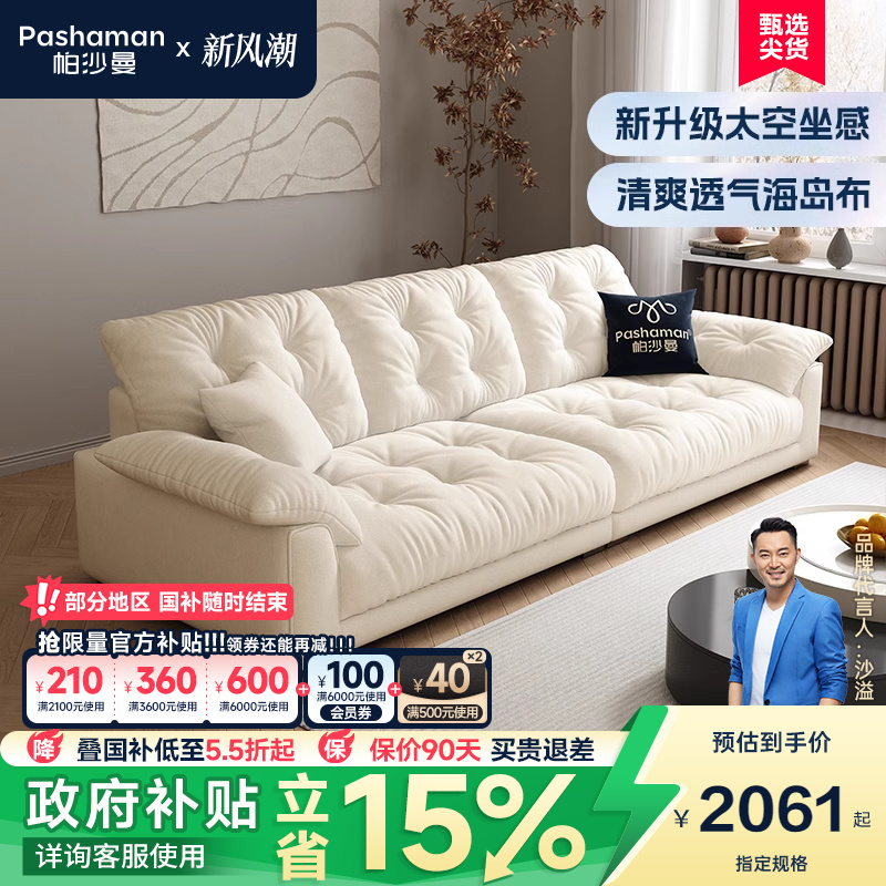 Pashaman modern simple latex fabric sofa
