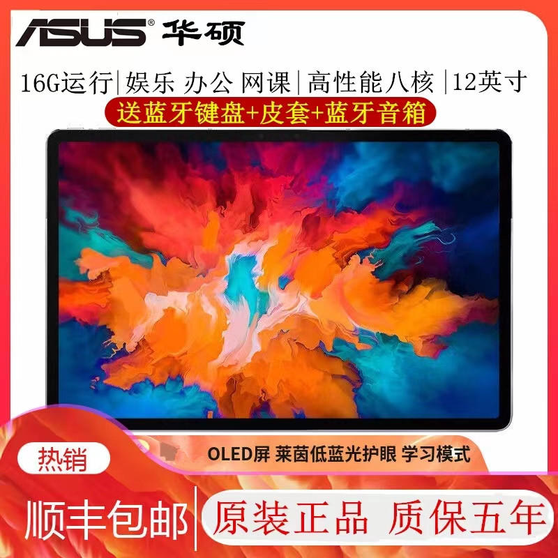 ASUS/ планшетный компьютер ASUS с 12-дюймовым экраном высокой четкости, 5G полнофункциональной сетью, телефонным интернетом, WIFI, игровой онлайн-класс, обучающая машина
