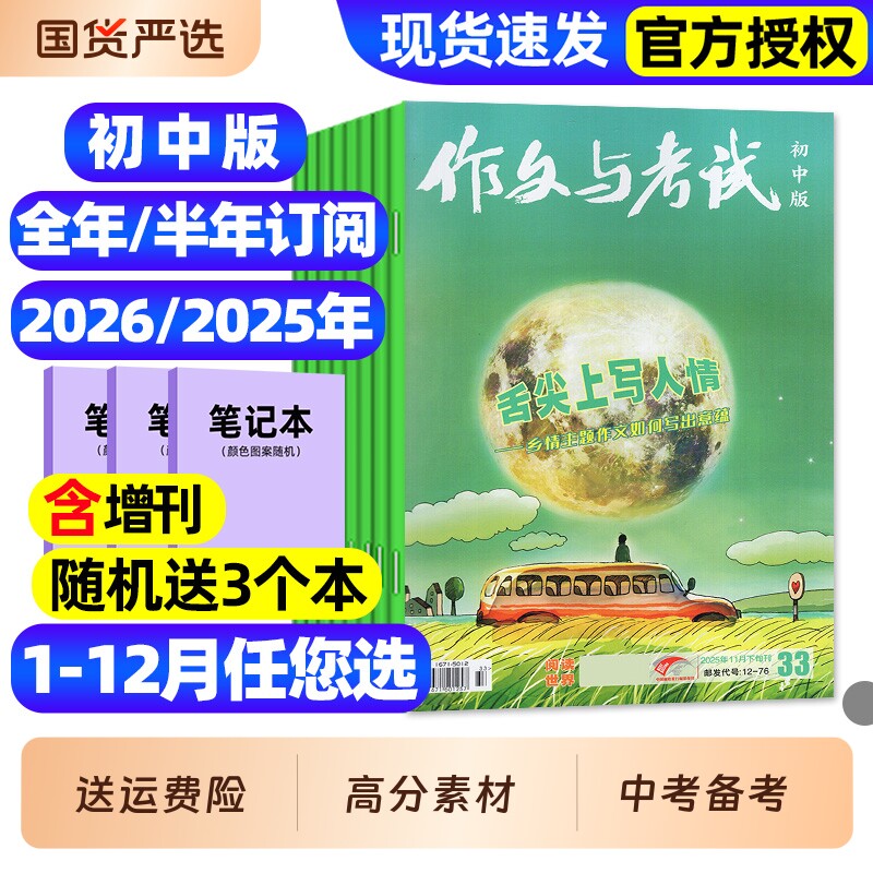 Сочинение и экзамены Журнал Junior High School Edition, 2025 год, Полугодовая подписка, январь-декабрь 2024 года, Сборник сочинений для 7-8-9 классов, материалы для получения высоких баллов, Вступительные экзамены для учащихся младших классов средней школы, Материалы для сочинения в Илинь