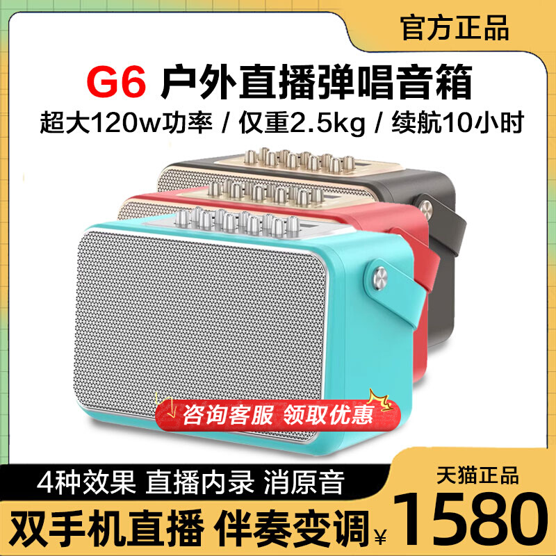 Shanghao G6 スピーカー ギター 特別なオーディオ ベース エレキギター 屋外ロードショー充電 ポータブル インターネット セレブ ライブ ブロードキャスト