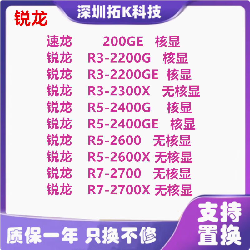 AMD Ryzen200GE R3-2200G 2400G R5 2600 R7-2700 2600X AM4 CPU