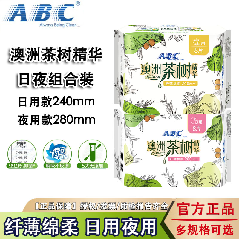 Гигиенические салфетки ABC Australian tea tree ультратонкие для ежедневного и ночного использования оптом, герметичная комбинированная прокладка aunt pad flagship authentic