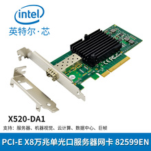 10 Gigabit Ethernet card Intel82599 server fiber optic network card warranty for three years