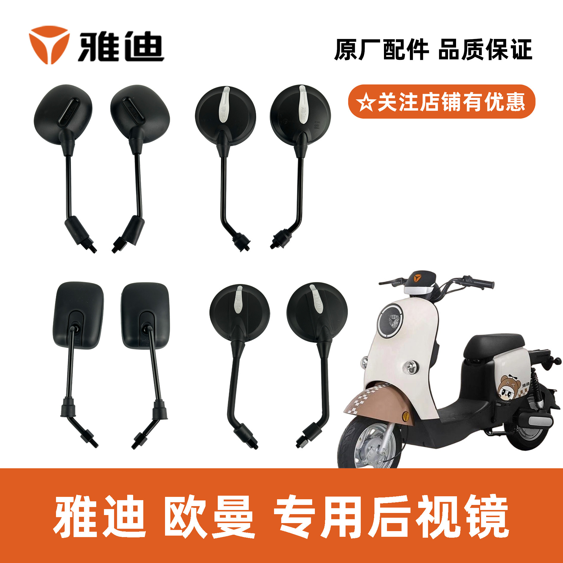 Yadi Electric Vehicle Ou/Man Ou Man 2.0 Ou Man 3.0 зеркало заднего вида зеркало заднего хода 100% оригинальные аксессуары