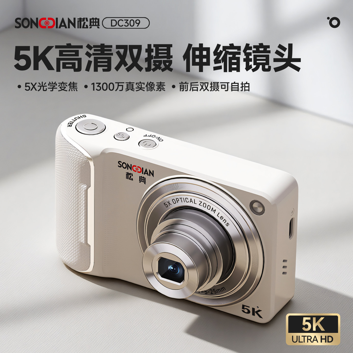 Цифровая камера Songdian 5K student HD travel с 5-кратным оптическим зумом и выдвижным сенсорным экраном вместо CCD