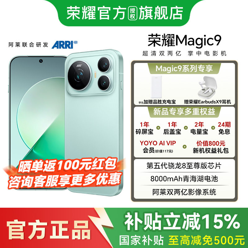 [Государственная субсидия в размере 500 юаней] HONOR/HONOR Magic9 - новый флагманский мобильный телефон, сверхчистая двойная портативная кинокамера стоимостью 200 миллионов долларов, красивая маленькая камера для фотосъемки с прямым экраном, новый флагманский аппарат подлинного качества.