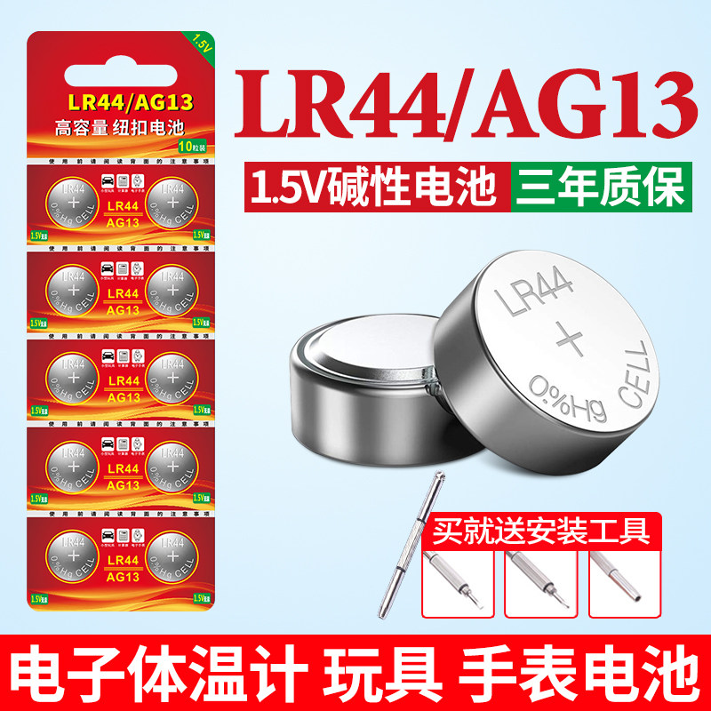 LR44 кнопочная батарея AG13 L1154 A76 SR44 357A кнопочные электронные часы компьютер детская игрушка специальная батарея пульт дистанционного управления штангенциркуль 1,5 В маленькая круглая батарея