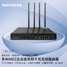 WAYOS维盟FBM-295W多WAN口智能QOS上网行为管理PPPoE认证出租屋酒店商