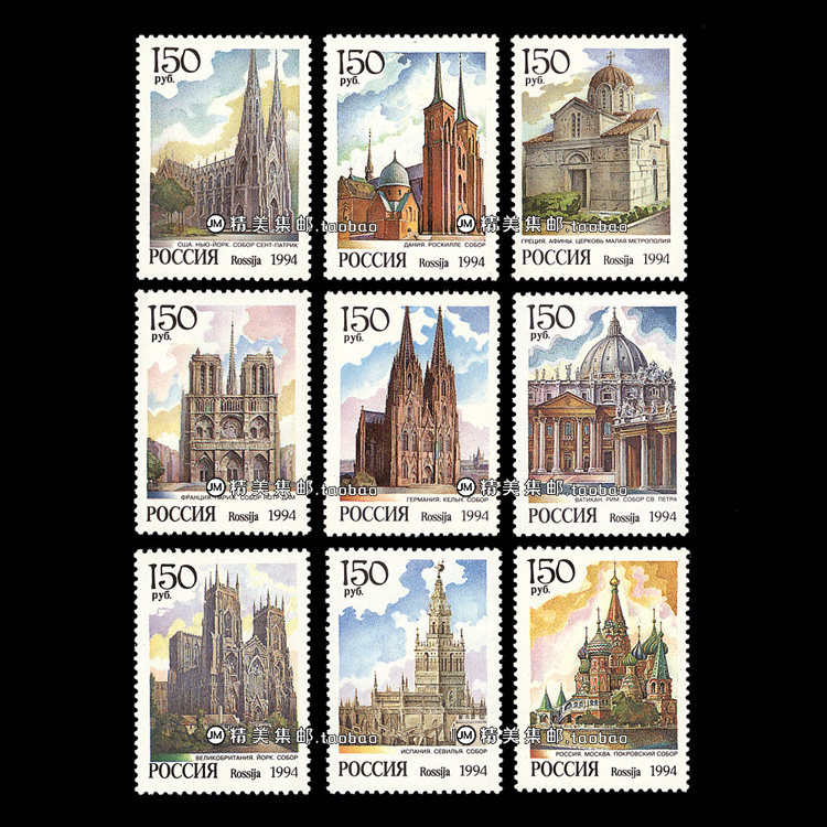 Россия 1994 Всемирно известный кафедральный собор Нотр-Дам, собор Василия Блаженного 9 Все иностранные марки