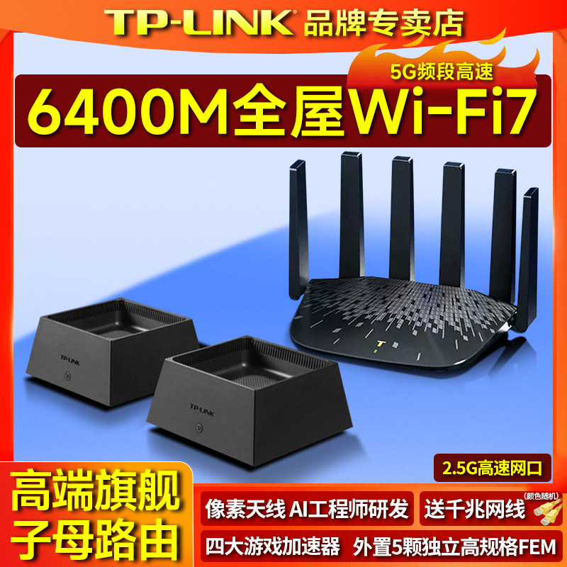 Универсальный маршрутизатор TP-LINK WiFi7 для детей и матерей, сетевая беспроводная сеть длиной 6400 м, домашний высокоскоростной ультрагигабитный беспроводной доступ в интернет через стену, покрытие всего дома, 2026 новые крупномасштабные волоконно-оптические телекоммуникации "один на двоих"