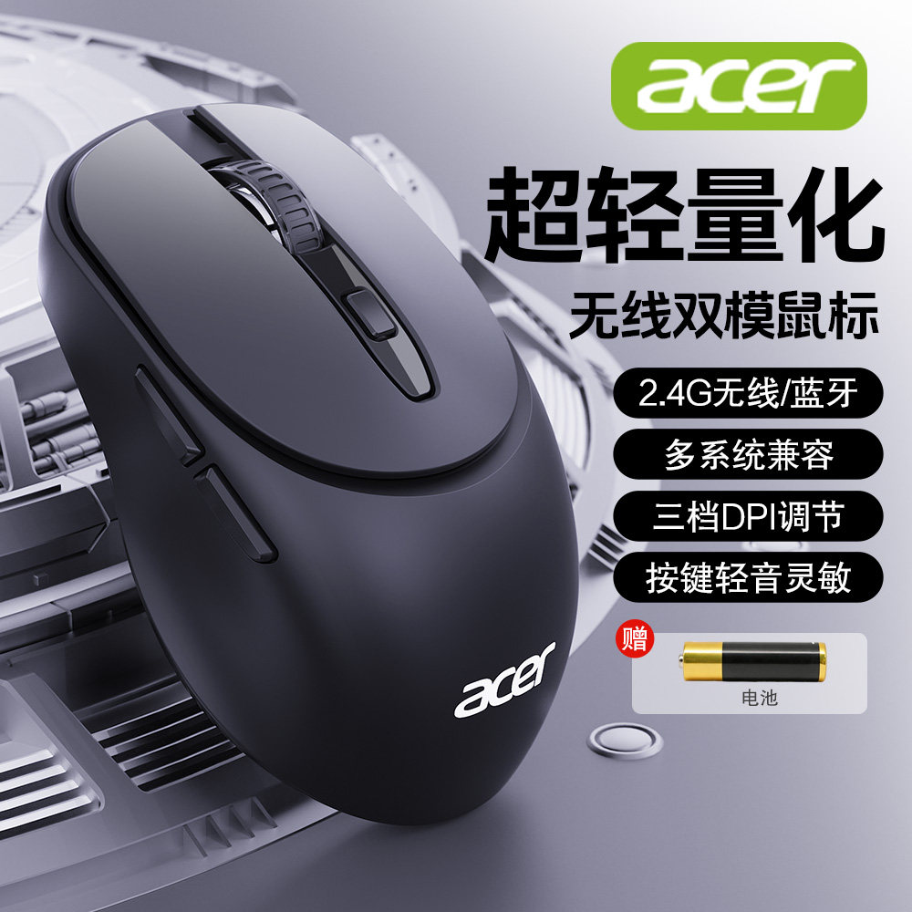 acer Беспроводная мышь Acer с 6 кнопками отключения звука Bluetooth двухрежимный офисный настольный ноутбук общего назначения для бизнеса