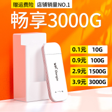 Card free portable WiFi, wireless mobile WiFi, three network switching, national universal network, 4G pure flow internet access