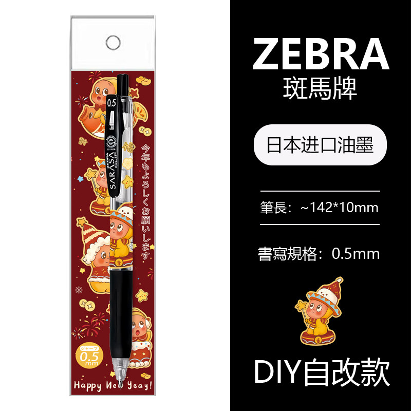 Японская ручка-зебра zebra pen JJ15 star human pen New Year limited DIY Japanese ins подарочная ручка-кисть