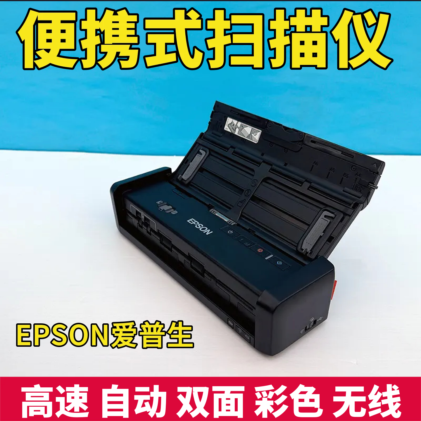 Мобильный офисный высокоскоростной портативный сканер EPSON DS360W формата A4, автоматический двусторонний цветной беспроводной WiFi 310
