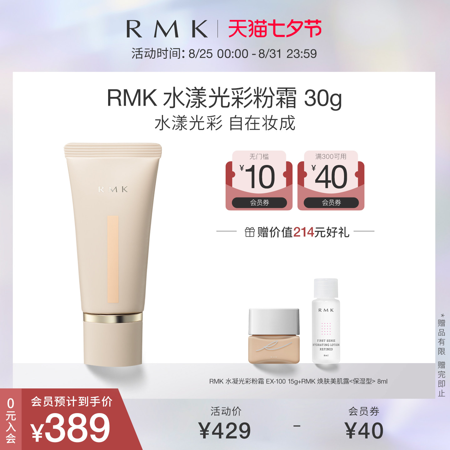Новая версия классического пудрового крема RMK moisturizing powder cream обеспечивает естественное увлажнение, стойкий макияж и консилер