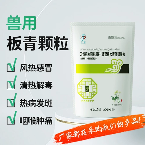 Экстракт Banqing daaqingye, зверь из гранулированного типа, зверь, курица из свиной яиц Banlangen, примеси лекарственного корма