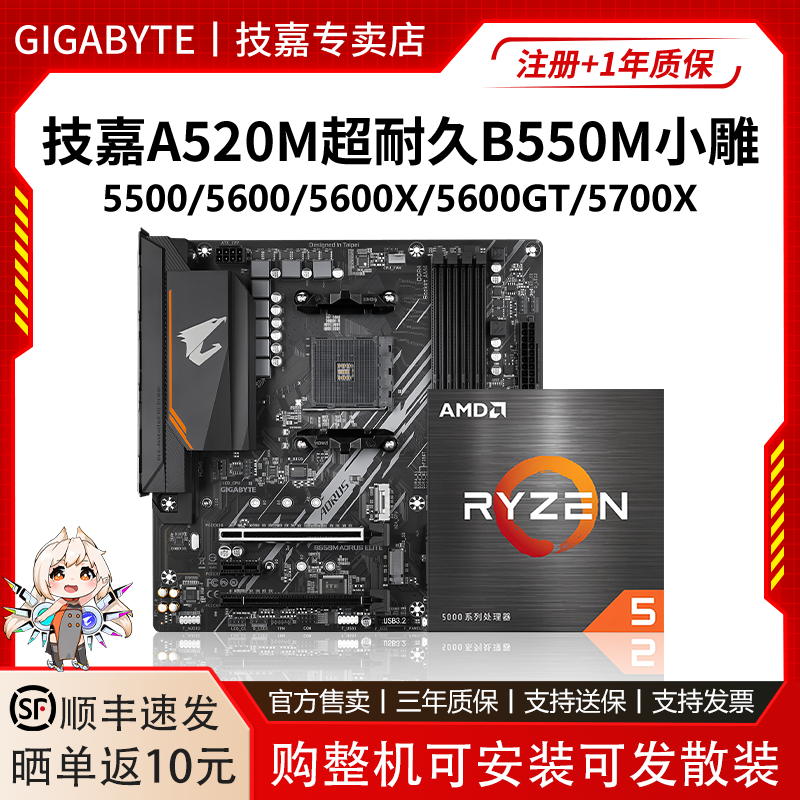 Материнская плата Gigabyte B550M Xiaodiao с ультрапрочным дискретным процессором A520M-K 5500/5600/GT/5700X