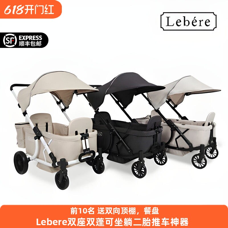 детская двухместная коляска lebere, туристический артефакт для второго ребенка, ребенок может сидеть и лежать в лагере, двухместный детский кемпер