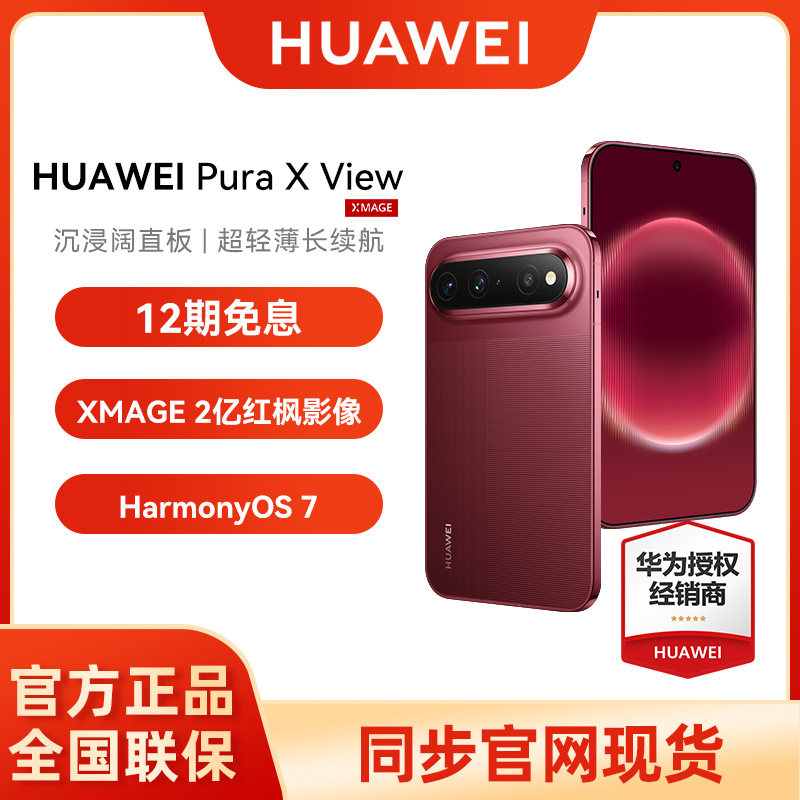 [Беспроцентный выпуск 12 /Запуск нового продукта] Мобильный телефон Huawei Pura X View с широкой прямой платой, ультратонкий и длительный срок службы батареи, ультраширокая прямая плата, XMAGE 200 миллионов изображений Hongfeng, мобильный телефон Huawei
