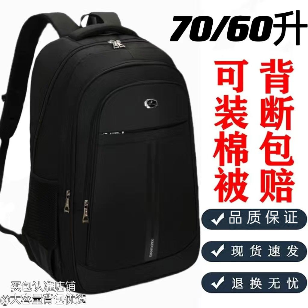 Рюкзак мужской очень большой, 70 литров, большой емкости, деловая дорожная сумка, дорожная альпинистская сумка для выхода на работу, школьная сумка