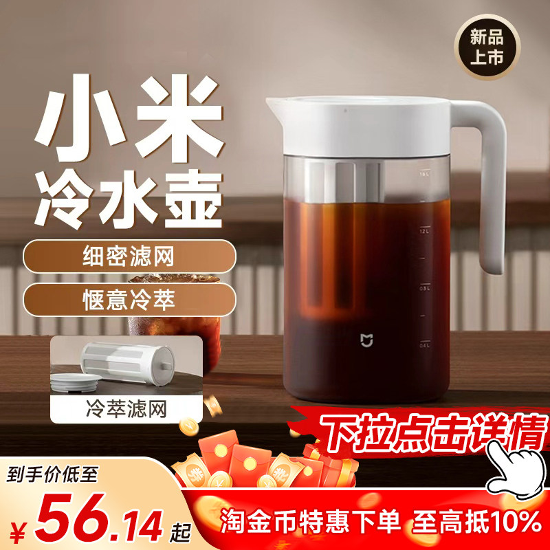 Xiaomi * Холодный чайник в японском стиле большой емкости 1,6 л