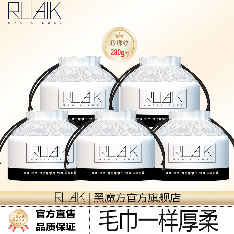 Black Rubiks Cube Lazy Cotton Sweet Disposable Pearl Pattern Face Washing Sweet Magic
