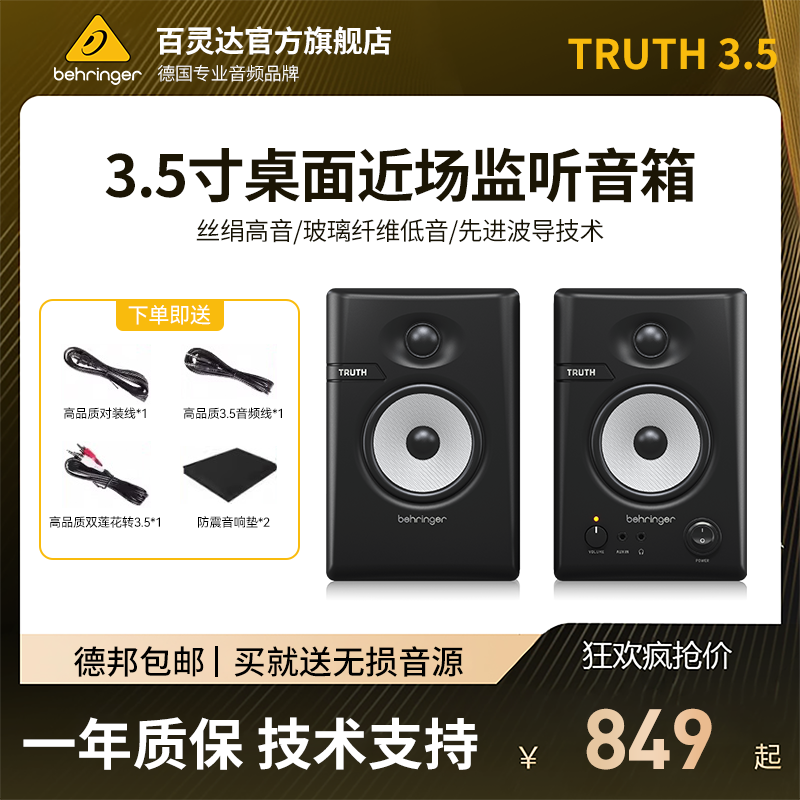 BEHRINGER/BEHRINGER TRUTH3.5/4.5 активный профессиональный динамик для монитора, домашнего настольного компьютера, Bluetooth аудио