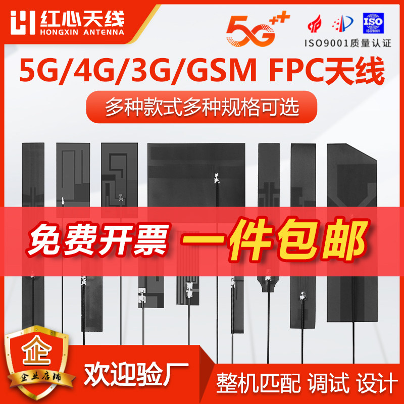 Полнодиапазонная FPC-антенна 5G/4G, 3G/GSM/LTE/ NB-IOT/GPRS/WCDMA, всенаправленная SMD-мягкая антенна
