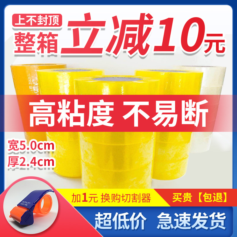 Скотч экспресс-упаковочная и пломбировочная лента большой рулон Taobao sealing tape лента бежевая широкая пломбировочная лента