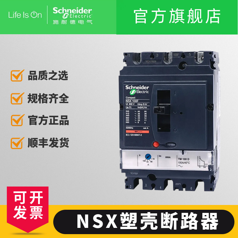 Оригинальный автоматический выключатель Schneider NSX в пластиковом корпусе NSX100F100A25A63A4P3P воздушный выключатель Бесплатная доставка