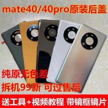 Applicable to Huawei Mate40pro original back cover Mate40e glass back cover Mate40 rear shell original battery cover