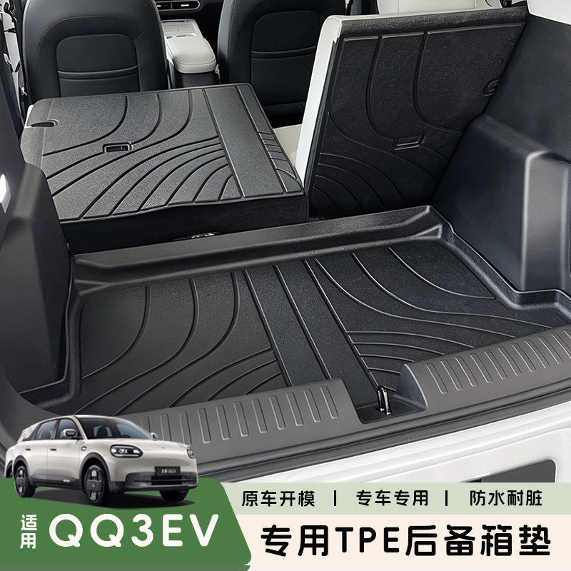 Подходит для 26 новых ковриков в багажник Chery QQ3EV, ковриков в багажник из TPE, специальных водонепроницаемых ковриков в багажник qq3
