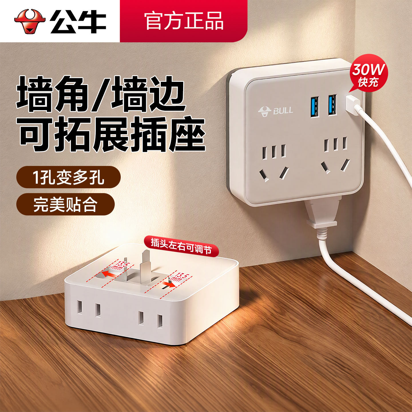 Удлинительная розетка Bull corner wall conversion plug беспроводная удлинительная лента многофункциональная 86-дюймовая панель с розеткой-выключателем