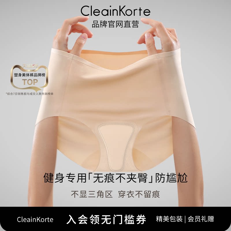 Официальный сайт бесшовного нижнего белья CleainKorte, женские тонкие трусы для фитнеса и йоги без треугольников, предотвращающие смущение.