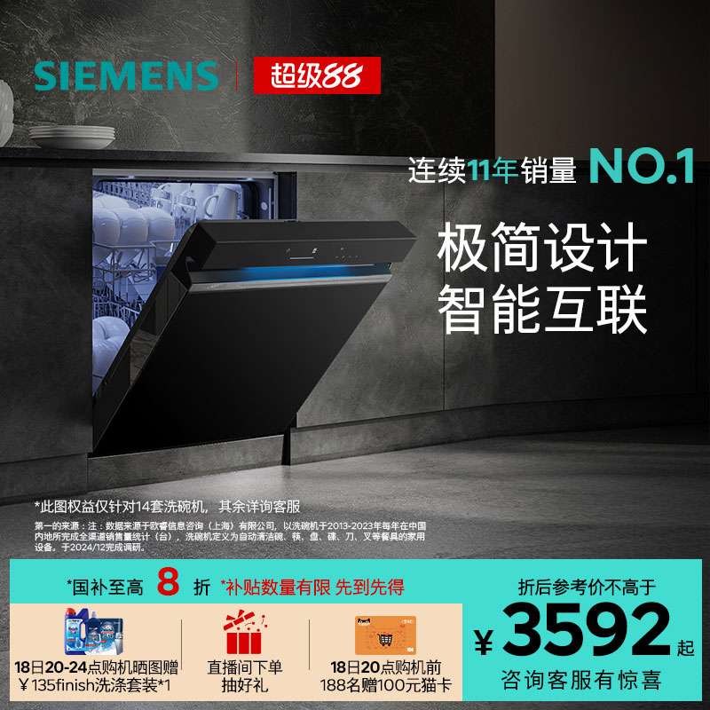Siemens Extreme Clean Magic Box 14+ 2 комплекта встраиваемых посудомоечных машин для автоматической дезинфекции бытовой техники официальный черно-белый XB33